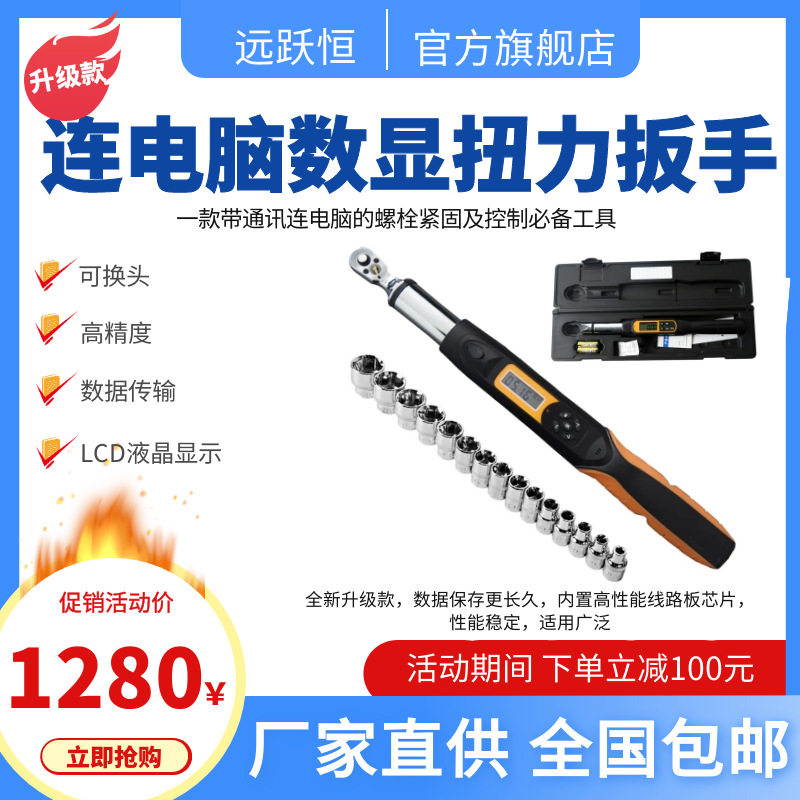 可以直接连电脑的数显扭力扳手_显示检测值力矩扳手_智能扭矩扳手