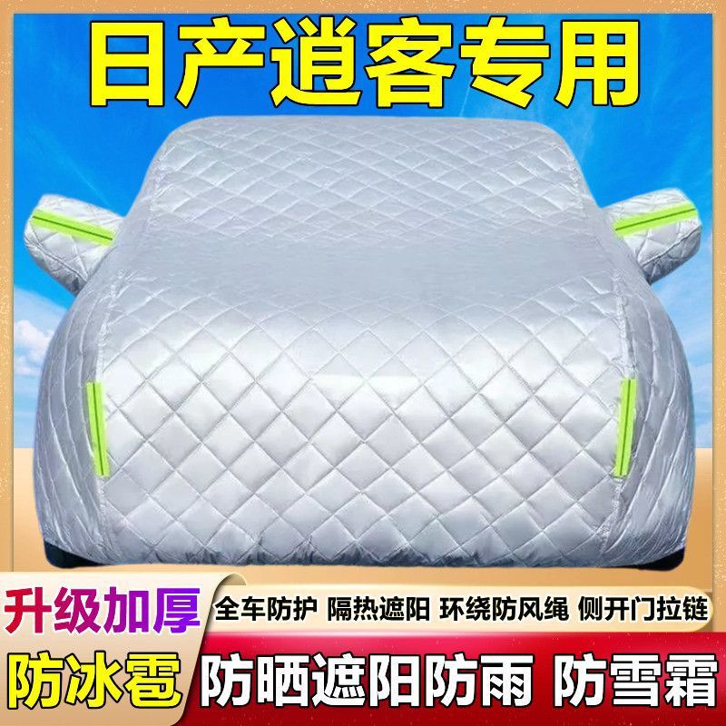 新逍客专用车衣车罩防晒防雨尘隔热加厚盖布防霜雪汽车套