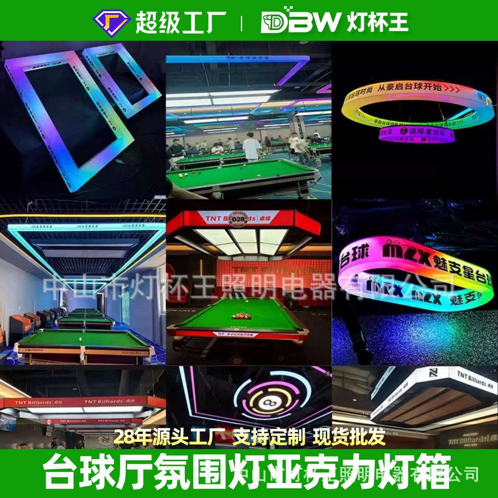 台球厅氛围灯亚克力灯箱商场酒吧霓虹彩色单色拼接长方形装饰灯具