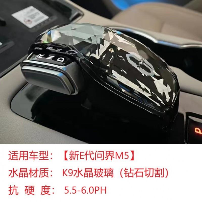 Y8N问界水晶档把M5M7第二代钻石菱形切割真水晶改装排挡杆挡把头E