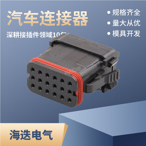 汽车连接器DJ7185-1.6-21接插件18孔连接器DT16-18SA-K004