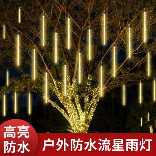 LED流星雨树灯庭院 街道彩灯圣诞节装饰灯户外防水流星雨流水灯