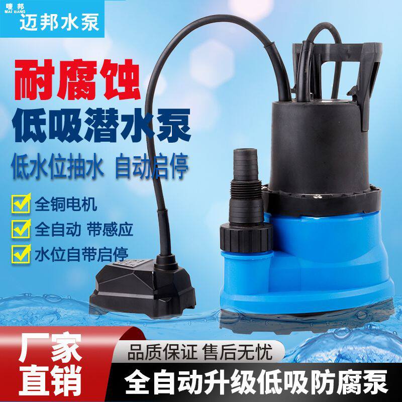 低水位潜水泵塑料底吸防腐蚀耐酸碱抽水泵地下室排水低吸泵污水泵