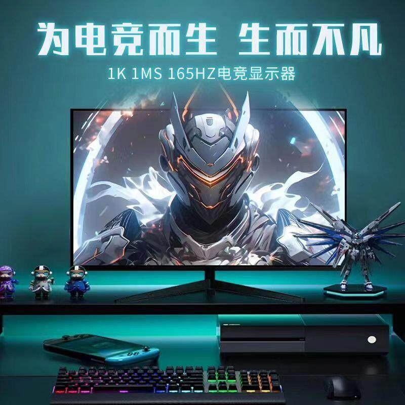 27寸4K显示器电竞32寸2K165HZ显示屏24寸144台式网吧电脑游戏