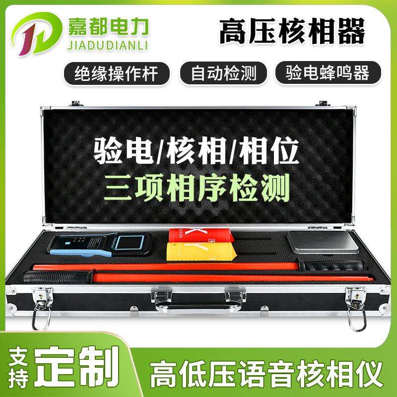 验电语音蜂鸣有线高压核相仪220KV无线核相器 数显核相仪核相器厂