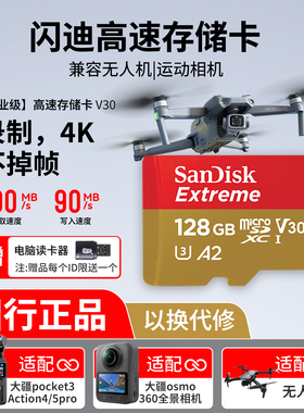 闪迪TF卡128g大疆无人机影石360存储卡pocket3运动相机256G内存卡