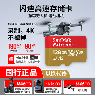闪迪TF卡128g大疆无人机影石360存储卡pocket3运动相机256G内存卡