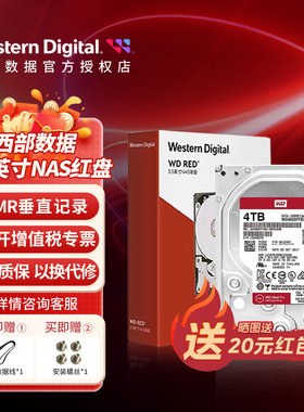 WD/西部数据红盘Pro NAS服务器硬盘2T/4T/8T/10T/16T机械硬盘22TB