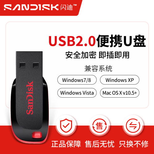 闪迪u盘32g车载便携迷你汽车优盘电脑装机系统u盘安全加密cz50