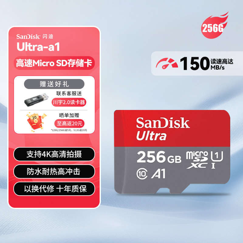闪迪(MicroSD)256G内存卡A1 U1手机监控摄像头高速