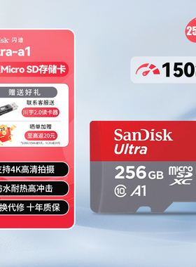 闪迪(MicroSD)256G内存卡A1 U1手机监控摄像头高速行车记录仪TF卡