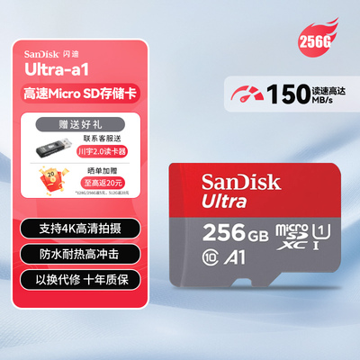 闪迪(MicroSD)256G内存卡A1 U1手机监控摄像头高速行车记录仪TF卡