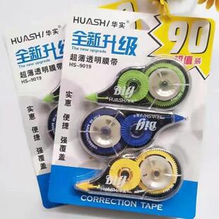 华实三个装修正带可爱卡通创意学生改正带大容量涂改带小学生改错