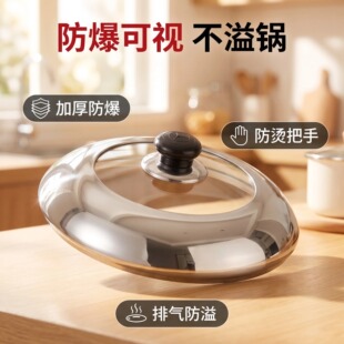 可视锅盖钢化玻璃盖大锅盖子不锈钢锅盖炒菜锅盖子16-30cm