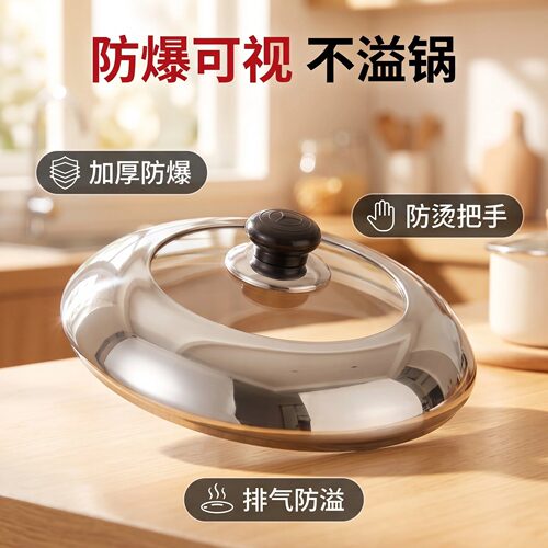 辉成绘通可视锅盖钢化玻璃盖