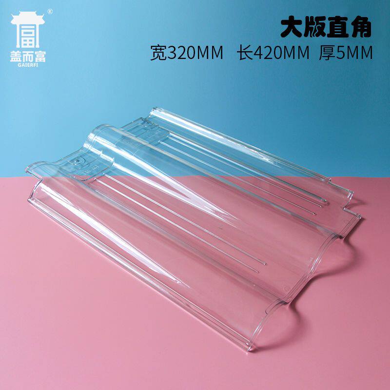 高分子有机玻璃亮瓦琉璃瓦采光透明阳光板房塑料板