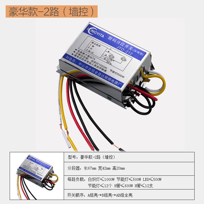 数码分段无线开关控器二路三段led灯具水晶吸顶灯吊灯分段器