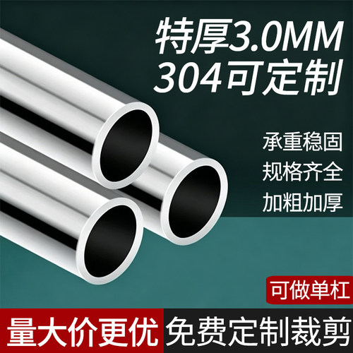 304特厚3.0不锈钢阳台晾衣杆