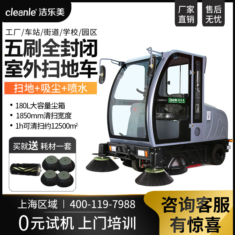 学校物业小区用电动扫地车全封闭驾驶式搅拌站吸尘车洁乐美KM-V5