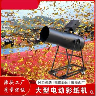 酒吧电动彩纸机舞台演出撒花喷纸机户外庆典飘纸机彩虹机灯光秀
