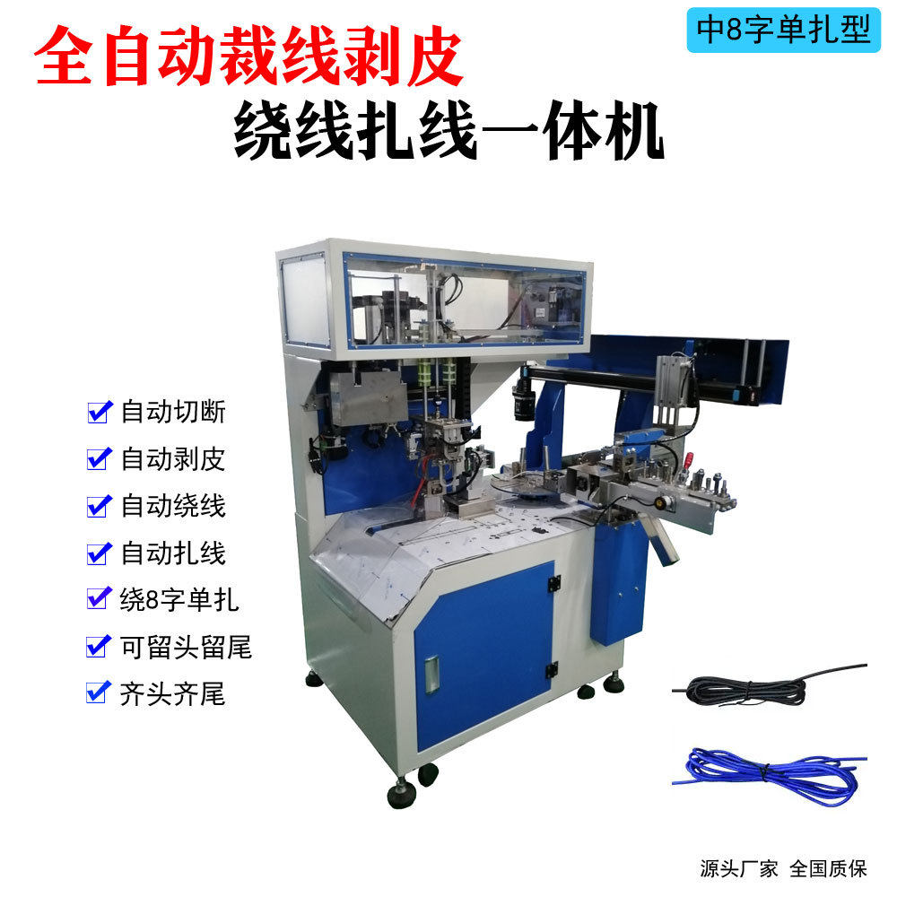 全自动绕线扎线机8字型捆绑机AC DC电源线扎线机USB数据线扎线机,机械设备,印刷设备,淘宝优惠券,粉丝福利购,淘宝优惠卷