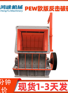 LF-350型PFW欧版反击破碎机 建筑垃圾水泥石块碎石机 电动粉碎机