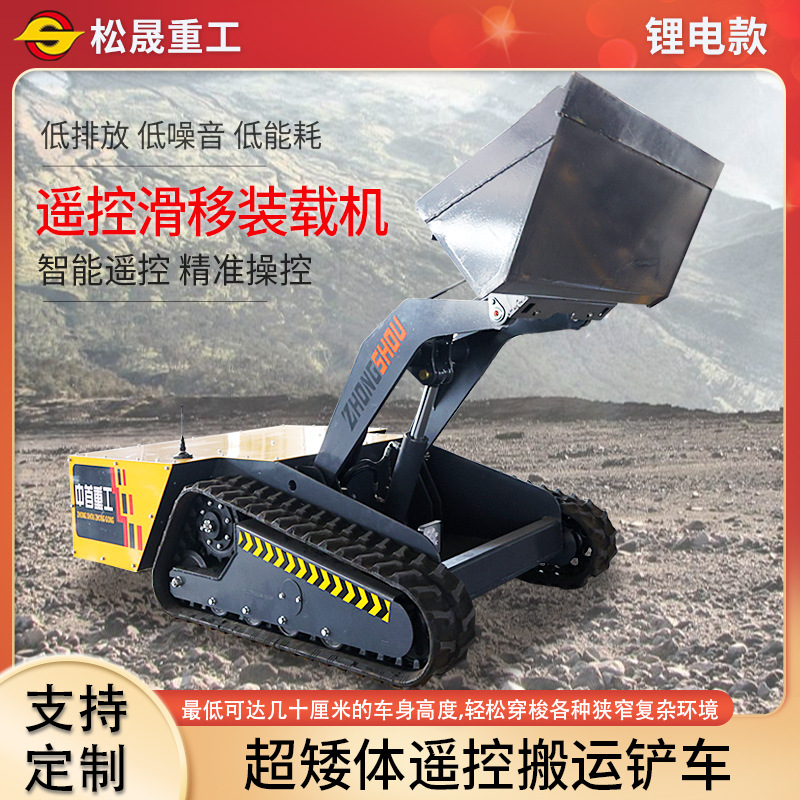小型超矮体滑移装载机室内破拆低矮滑移装载机隧道遥控滑移铲车
