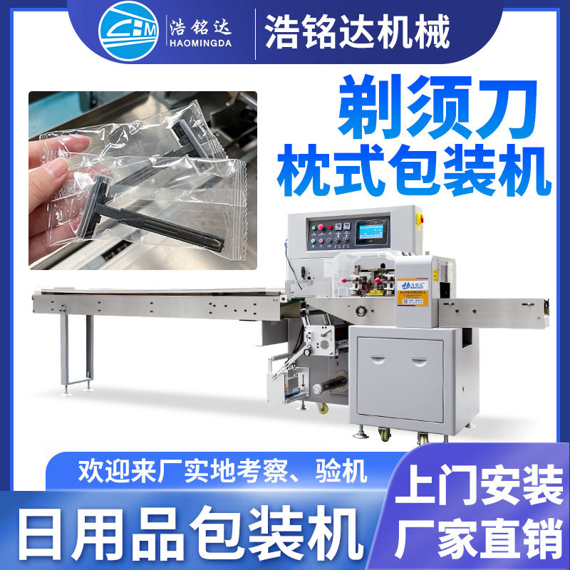 一次性剃须刀包装机 电动牙刷头梳子自动套袋打包机 刮胡刀包装机