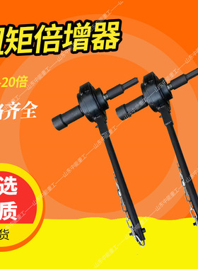 扭矩倍增器NF-30型锚杆扭矩倍增器10倍 20倍便携式扭矩放大器