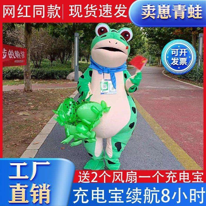 玩偶服行走青蛙充气卡通人偶服装网红孤寡搞笑人癞蛤蟆穿表演蛙