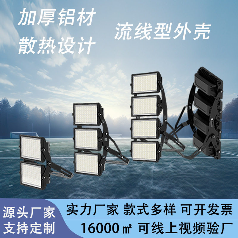户外防水篮球场足球场防水照明灯头大型铝壳照明超亮户外LED投射