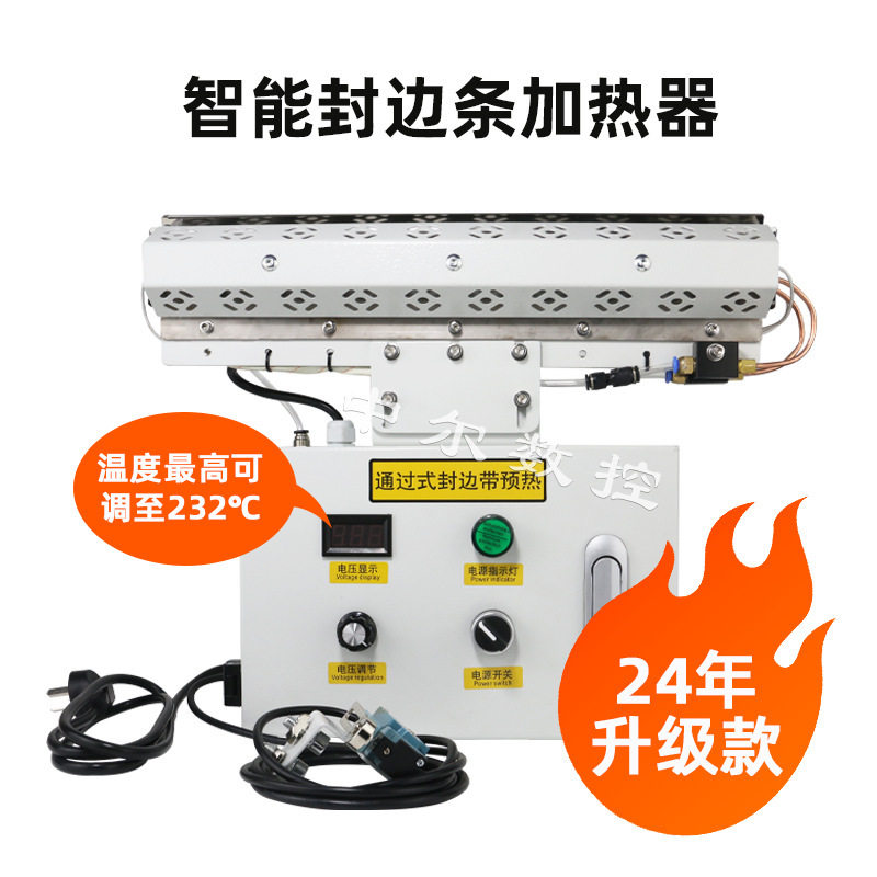 封边条加热器封边机双通道封边带保温装置持续加温加热自动恒温