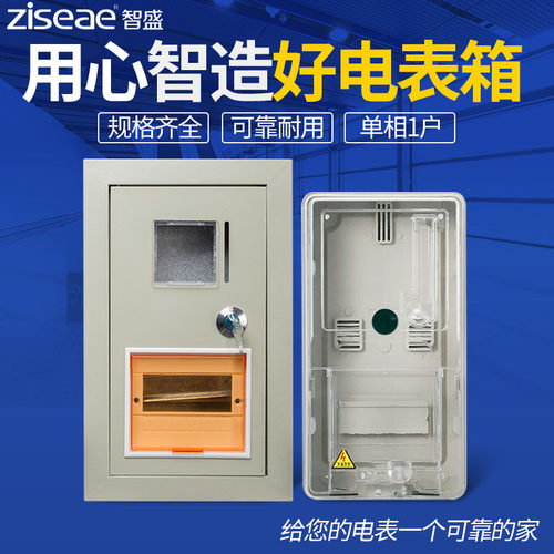 电子式三相电表箱PZ401-8户