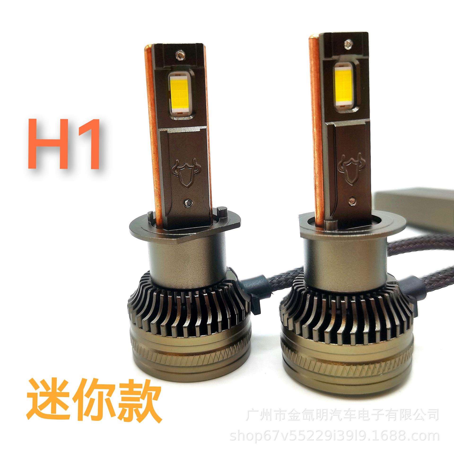 汽车大灯H1超小尺寸H7高亮H11迷你小体积LED前灯small size light
