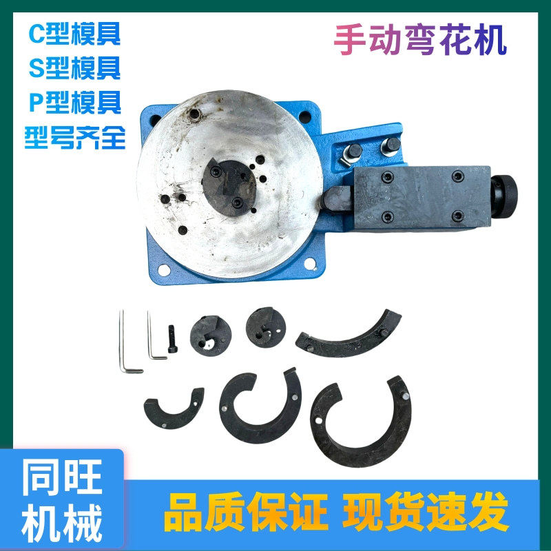 铁艺手动弯花工具花架大门楼梯弯花设备CPS形状简单型热销款