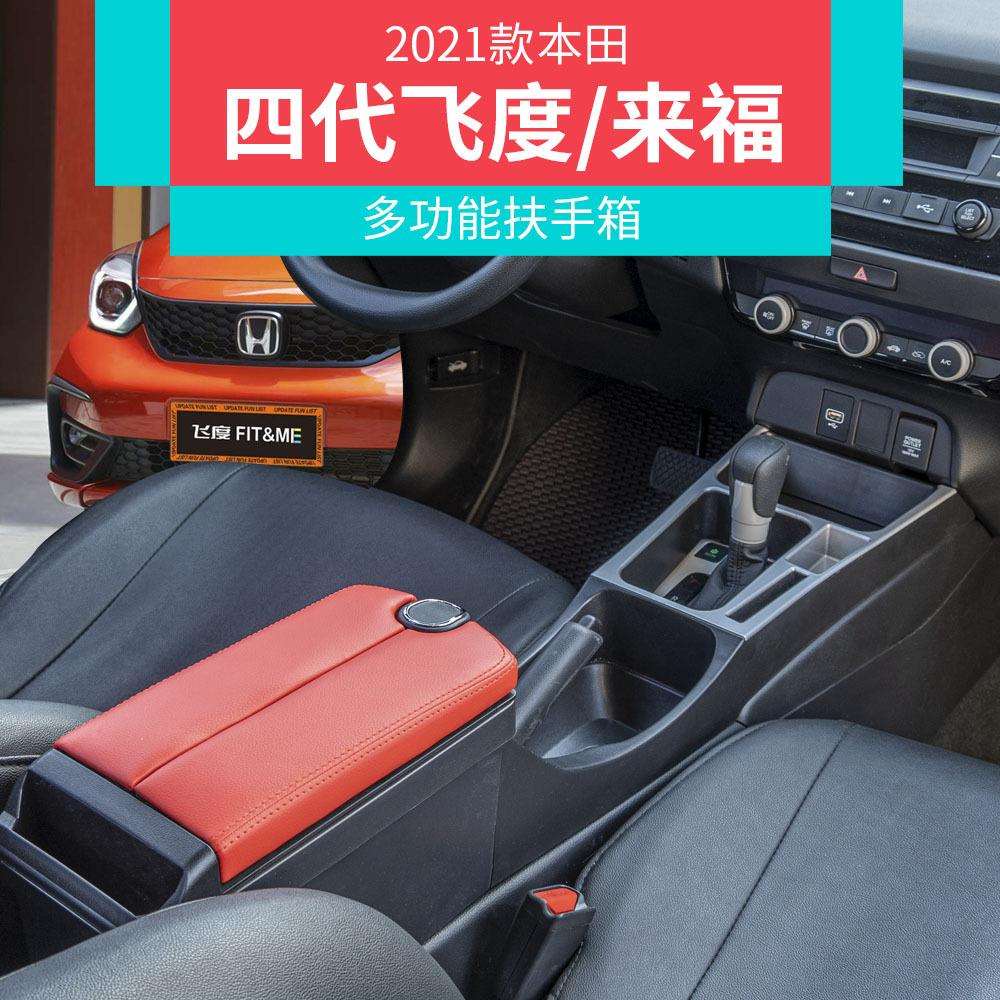 2021双开盖款四代飞度扶手箱life来福酱中央手扶潮跑改装22款