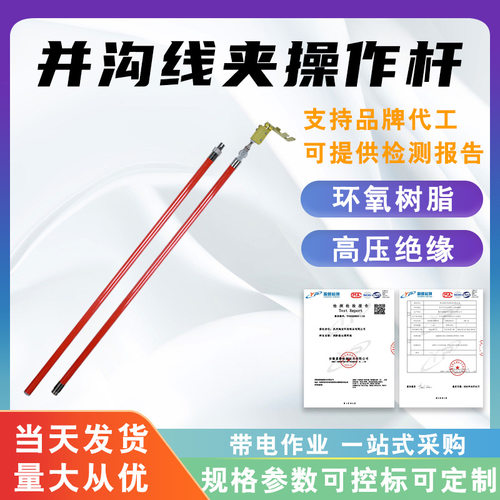 并沟线夹操作杆2.5米绝缘引线锁线杆10kV带电作业接火绝缘杆
