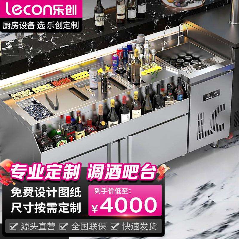 乐创酒吧调酒台工作台水吧操作台商用304不锈钢鸡尾酒柜设备