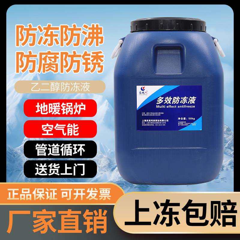 空气能防冻液地暖冷却液暖气锅炉地热热泵制冰机-40℃大桶50公斤