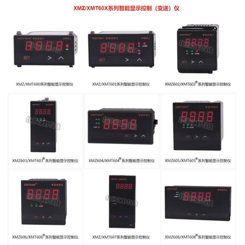XMT600 XMT601 XMT602 XMT603 XMT604智能显示控制 (变送)智能显