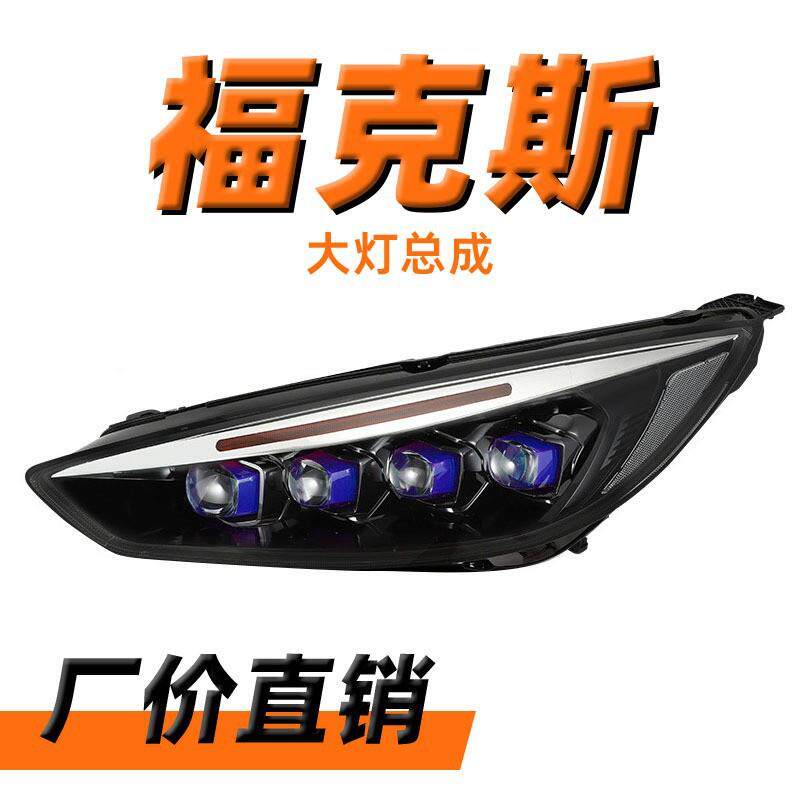 龙鼎15-18新福克斯大灯总成改装LED日行灯水晶透镜矩阵流光大灯