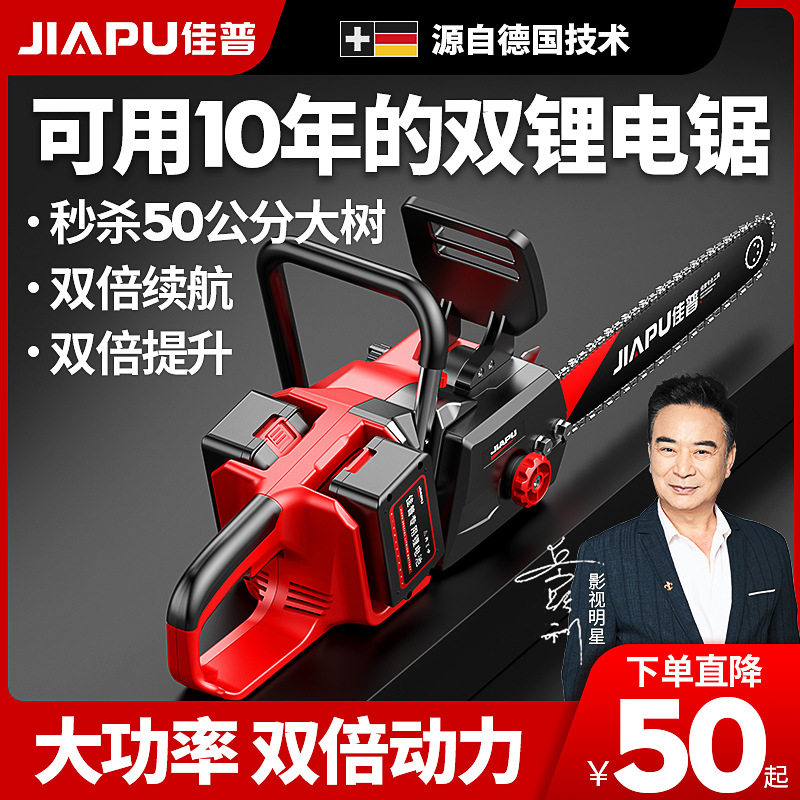 佳普锂电电锯家用大功率手持式电动锯树机无刷四锂