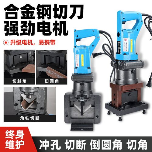 电动角铁槽钢切断倒角冲孔机