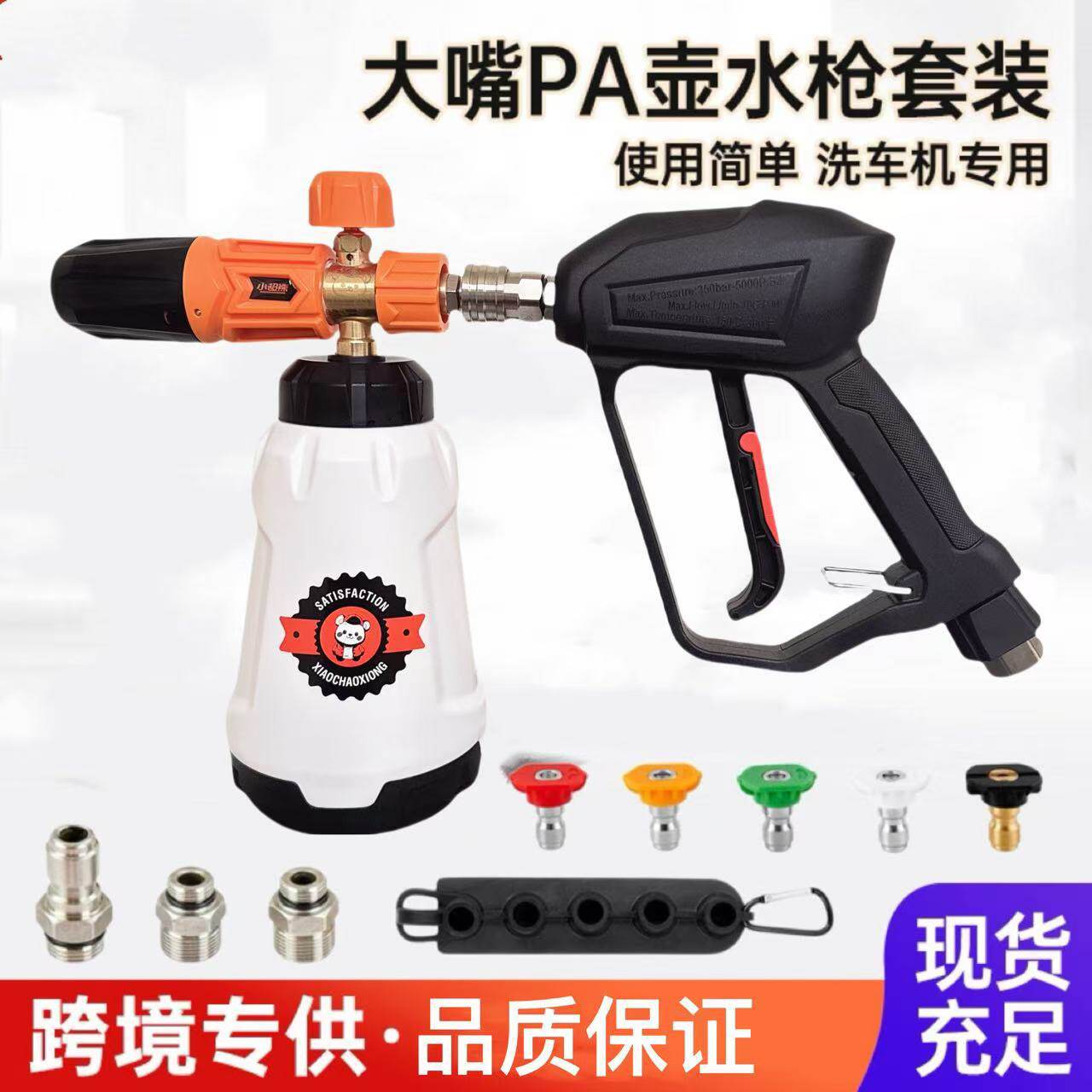 跨境批发高压洗车泡沫壶清洗机洗车机泡沫喷壶家用园林PA壶发泡器