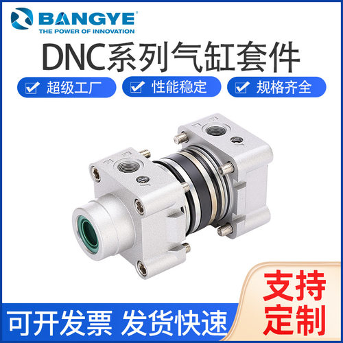 BANGYE ISO15552标准 DNC系列套件气缸端盖配件密封圈气动密封圈