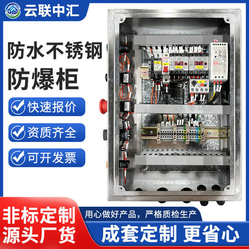 户外高防护防水防爆不锈钢配电柜