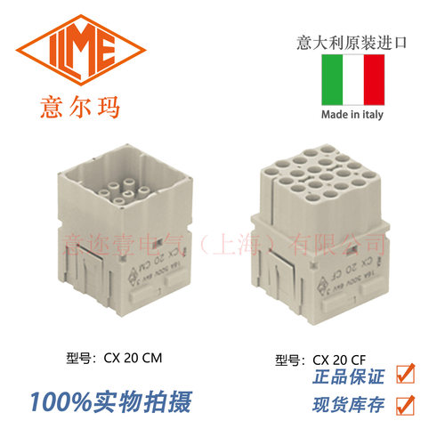 意大利ILME意迩玛重载连接器
