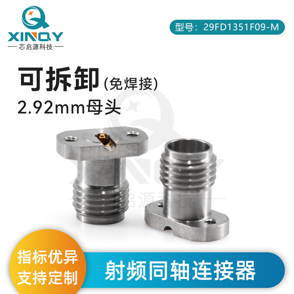 XINQY2.92mm射频转接头40G