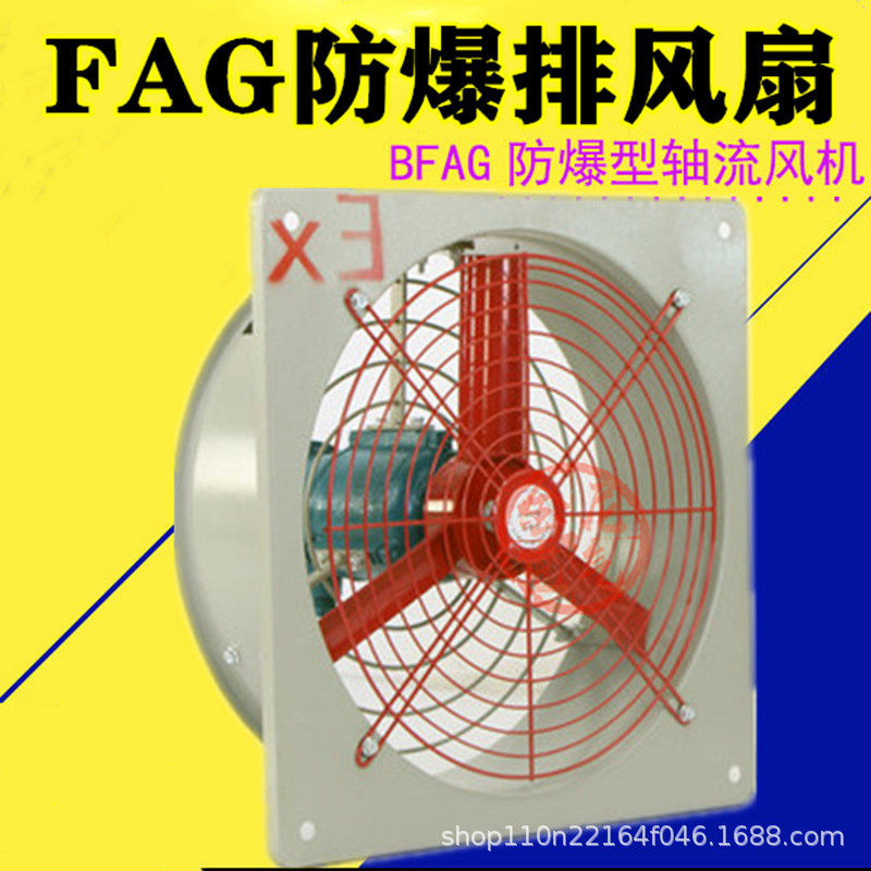 防爆风机/防爆排风扇/防爆换气扇BFAG-300/400/500/600防爆排风机