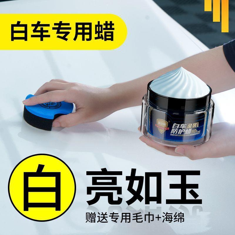 科尔奇汽车打蜡白色车专用蜡珍珠白通用上光漆面去黄污镀膜养护蜡